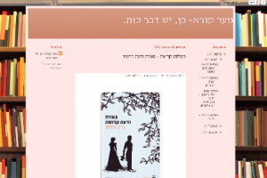 יומן אישי אבל פתוח: הכירו את הבלוגים המרתקים של בני העשרה בישראל מתוך הבלוג "קול קורא"