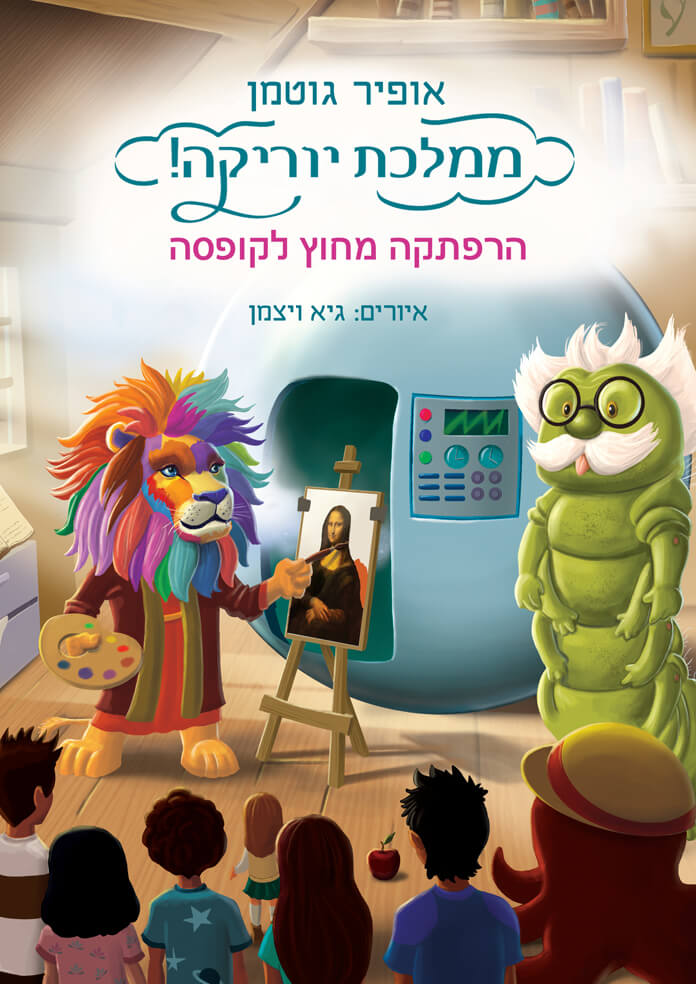 מה קורא בחופש הגדול