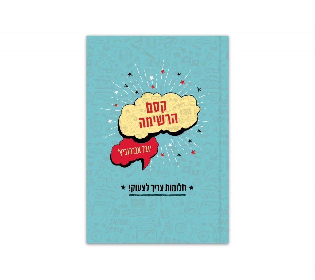 מה קורא בחופש הגדול מה קורא בחופש הגדול