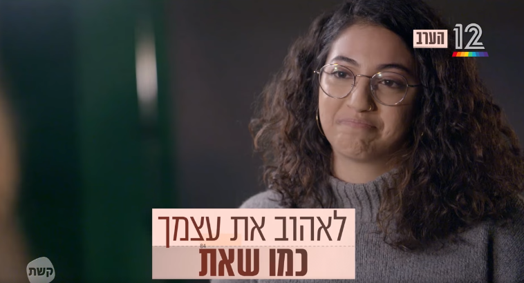 צילום מסך, "כמו שאת"