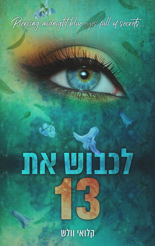 הבחורים של טומן – רומנטיקה לא תמימה